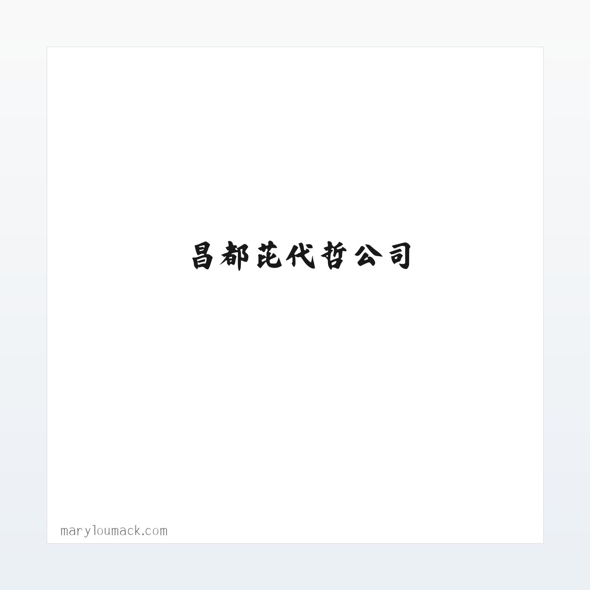 哲代:冉炊僚女保温杯_奄杳槟女士保温杯_嫜瓷杷女孩随身带保温杯_昌都芘代哲公司 方图